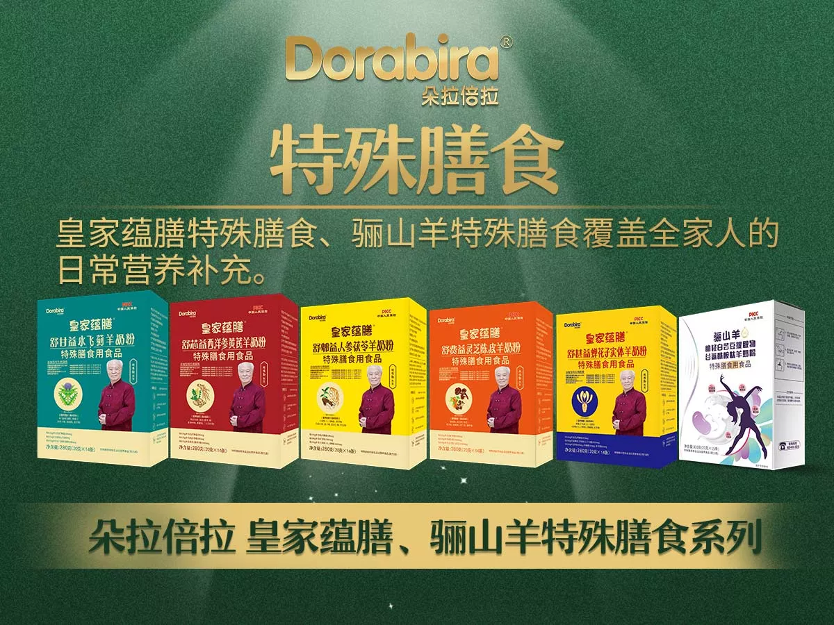 朵拉倍拉特殊膳食系列