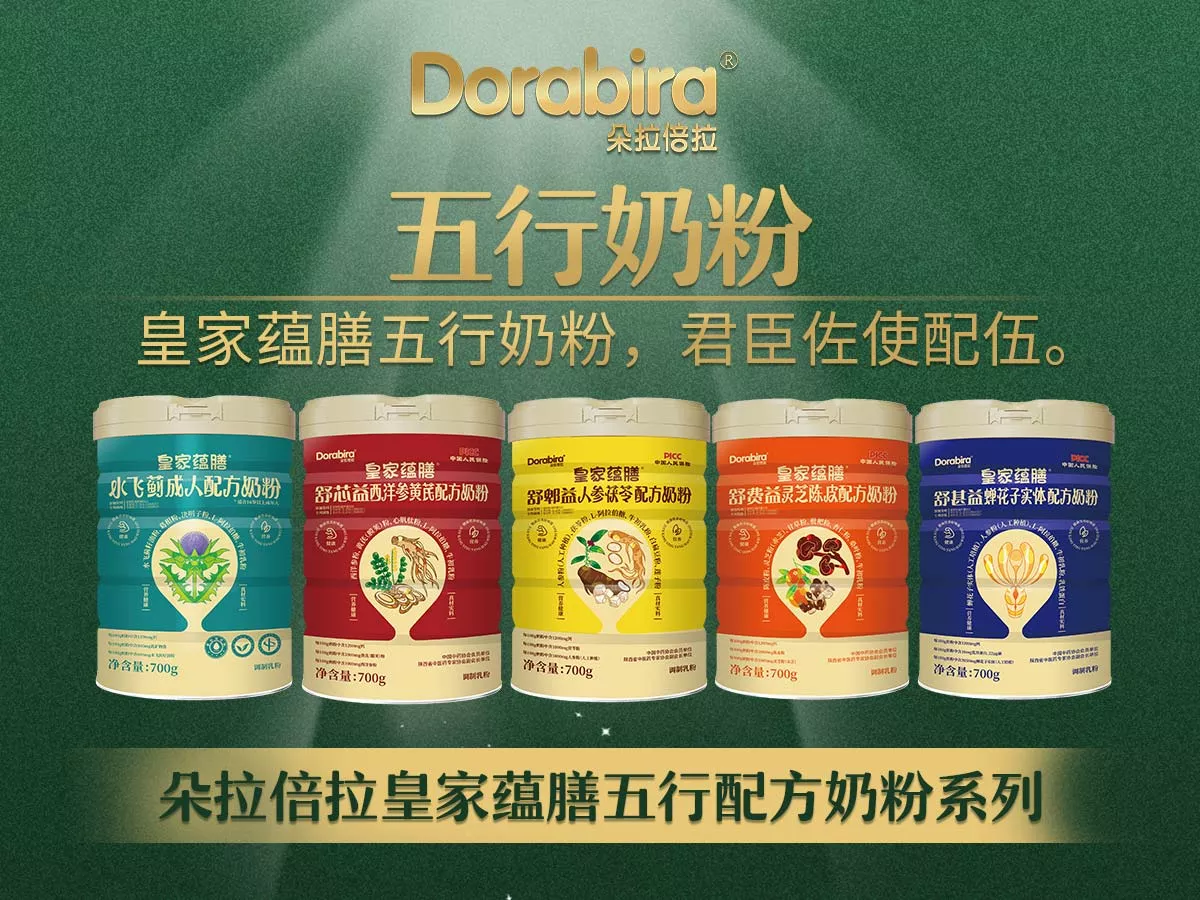朵拉倍拉五行奶粉系列