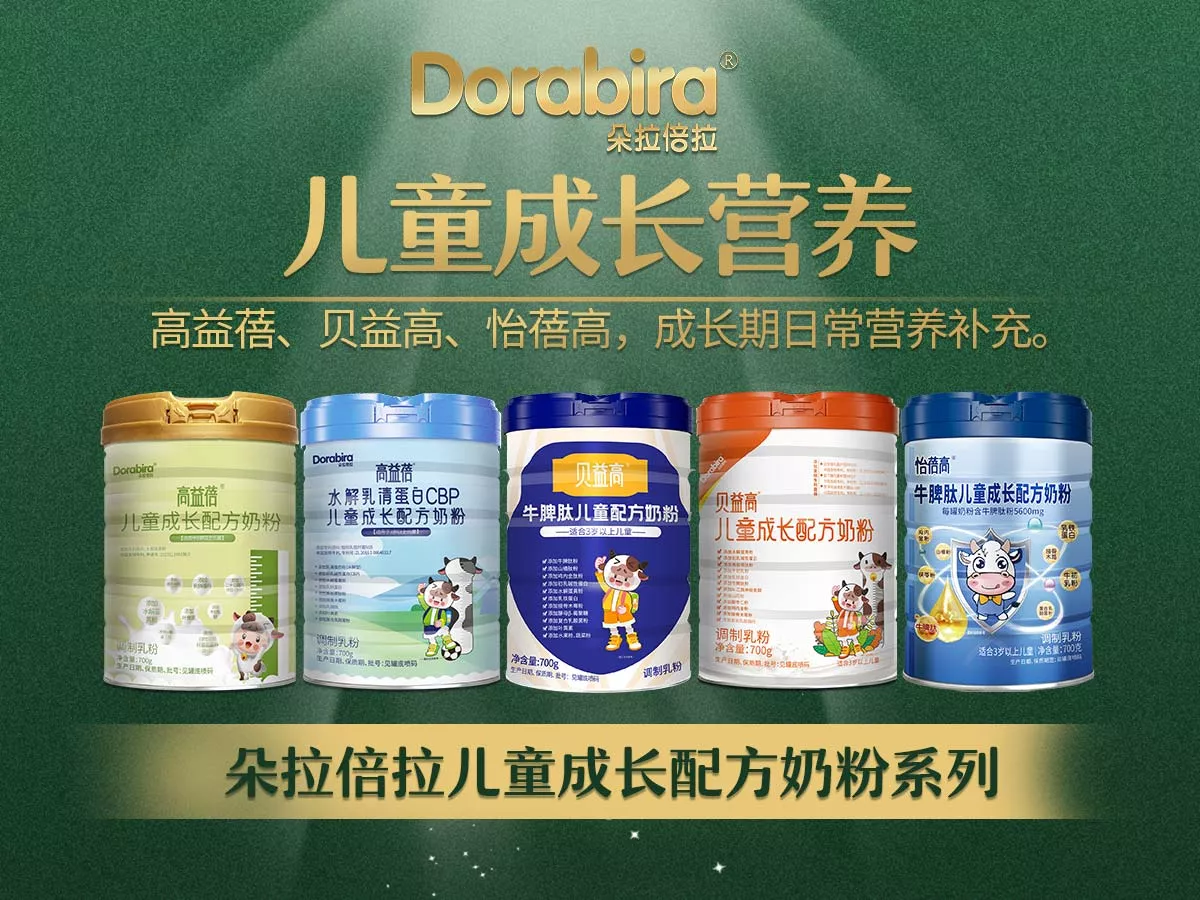 朵拉倍拉儿童成长营养系列