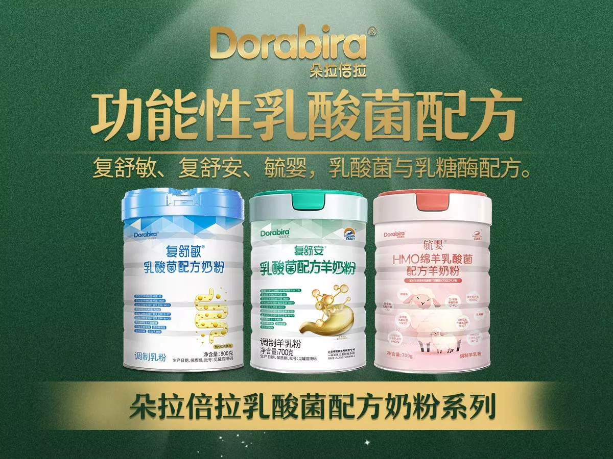 朵拉倍拉功能性乳酸菌配方系列