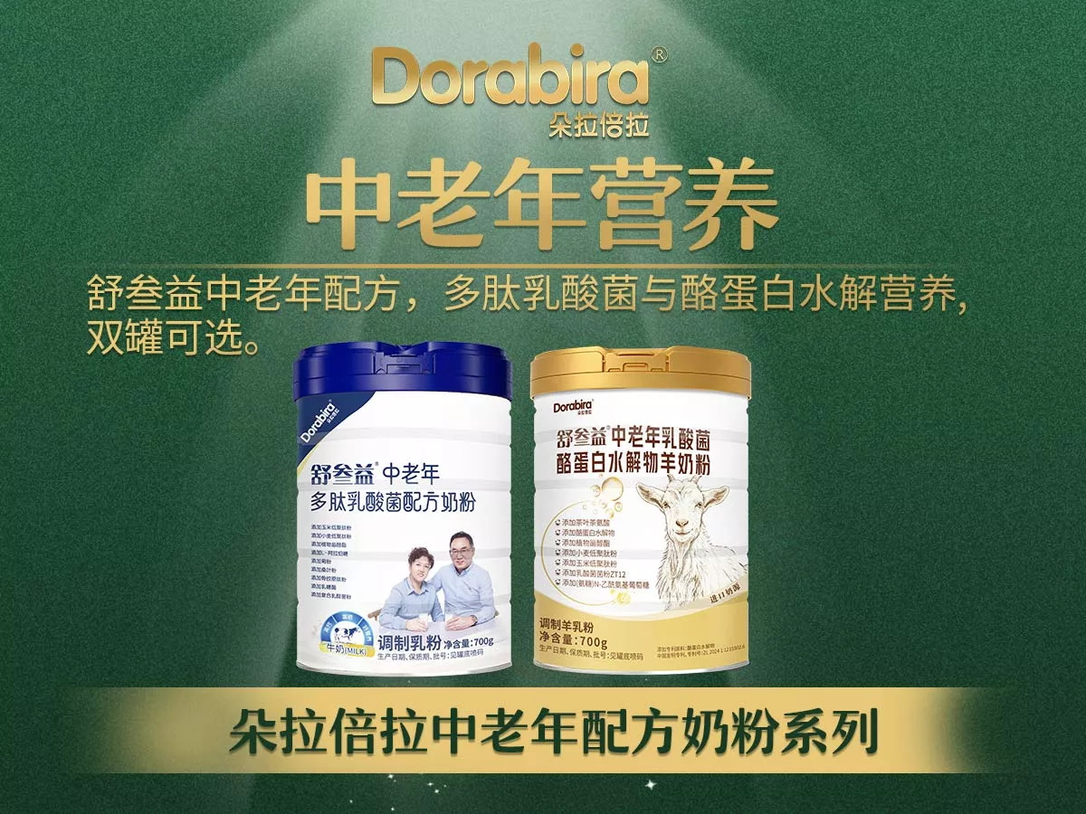 朵拉倍拉中老年营养系列
