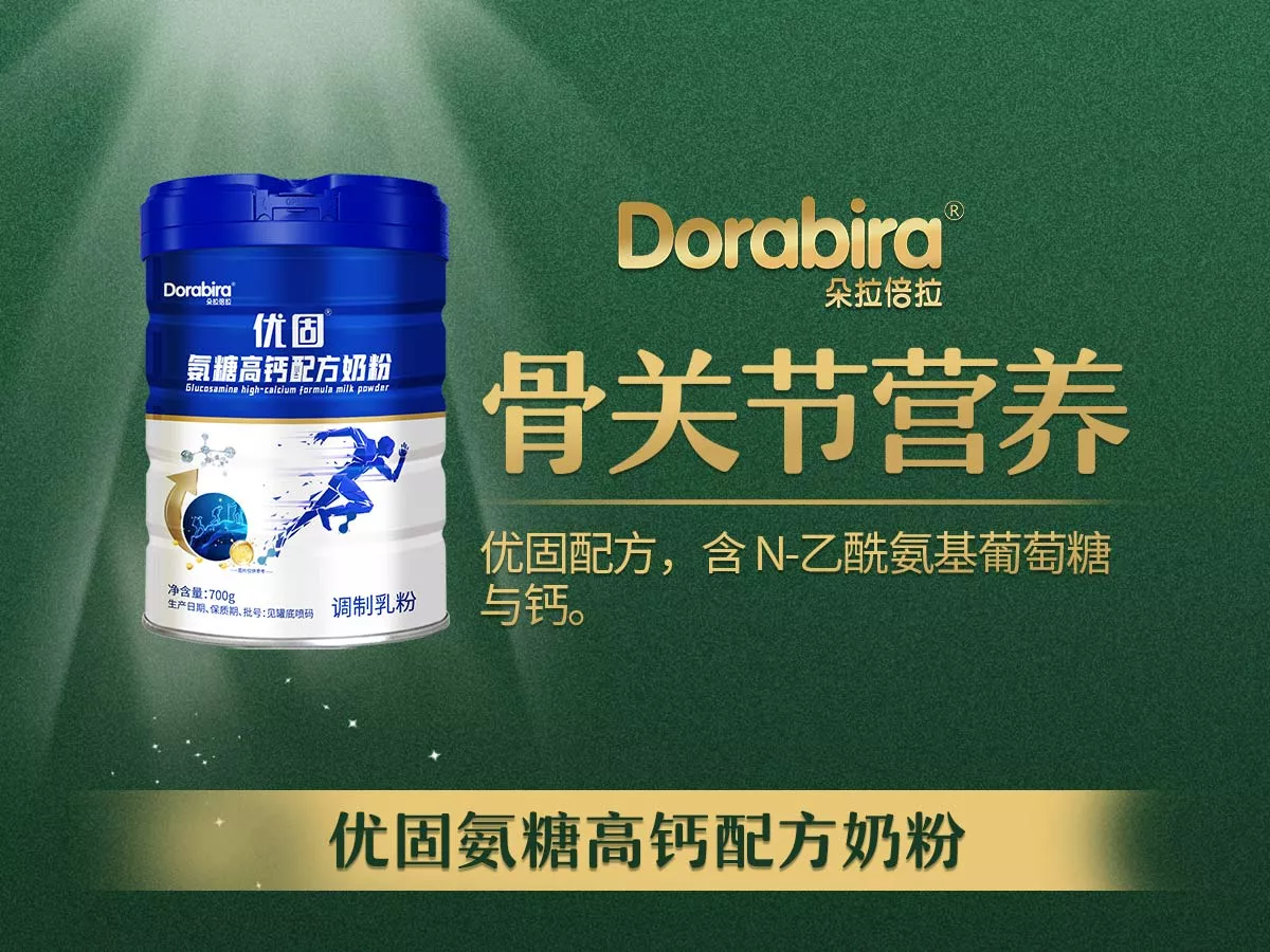 朵拉倍拉骨关节营养系列