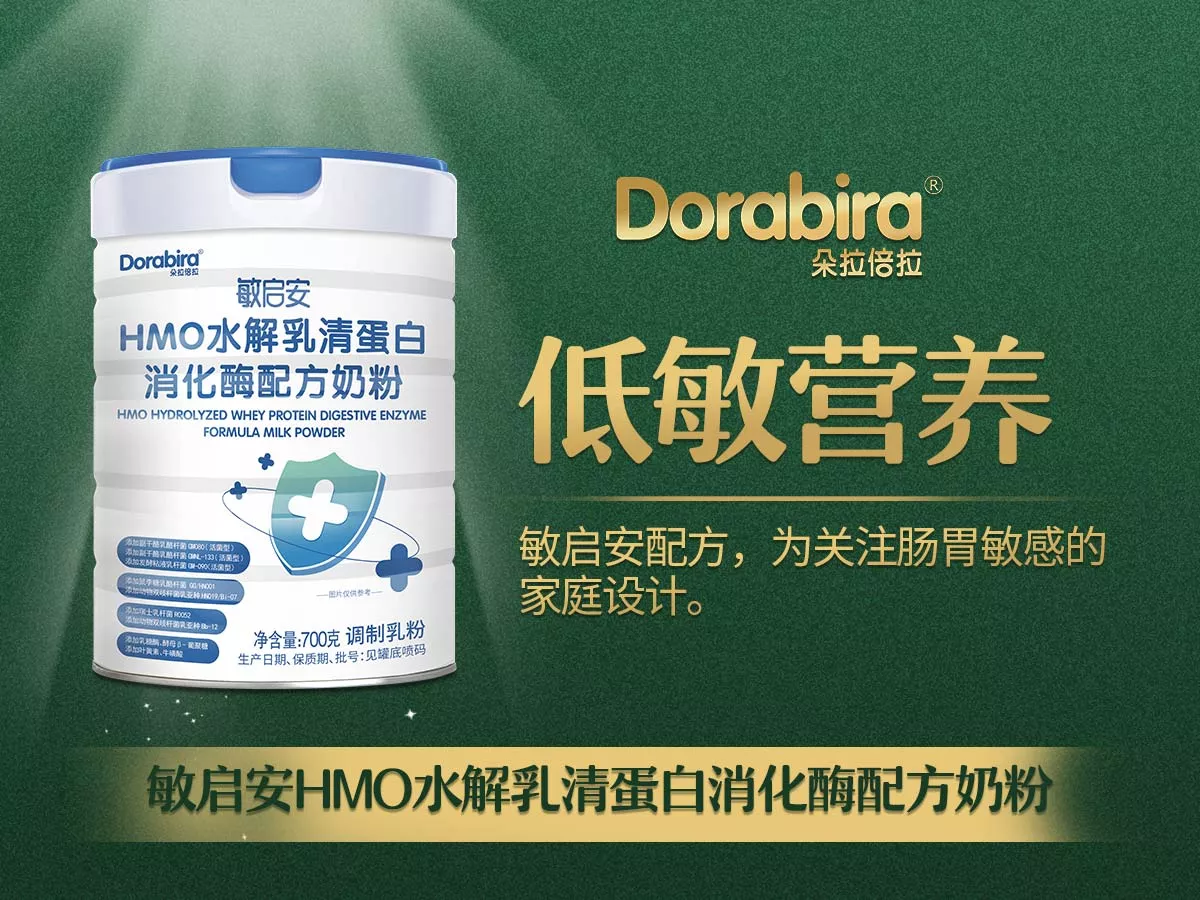 朵拉倍拉低敏营养系列